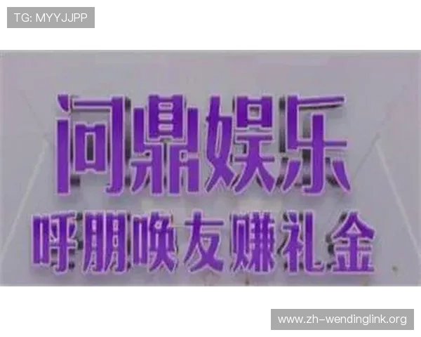 问鼎娱乐电子游戏引领行业潮流,打造最具创新力的娱乐体验与玩家互动平台