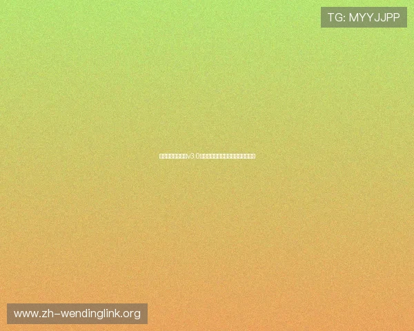 乐游棋牌最新版本v3.0全面升级玩法体验带来全新娱乐享受 乐游棋牌最新版本v3.0全面升级玩法体验带来全新娱乐享受